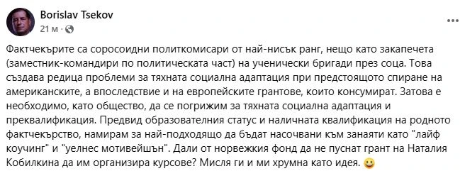 Доц. Цеков: Фактчекърите са соросоидни политкомисари от най-нисък ранг