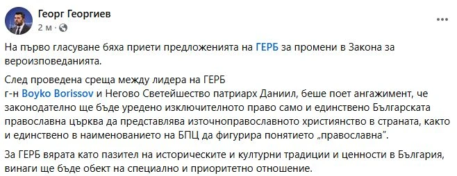 ГЕРБ прокара важна за България промяна в НС