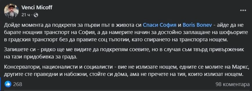 Епичен скандал между Венци Мицов и Ваня Григорова, София може да пламне заради...