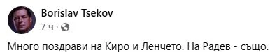 Кабинетът „Желязков“ е готов: Много поздрави на Киро и Ленчето. На Радев – също!