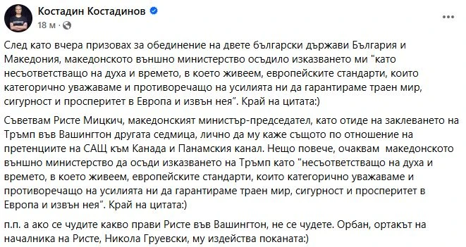 Костадинов скочи на Ристе Мицкич: Да отиде при Тръмп и лично да му каже...