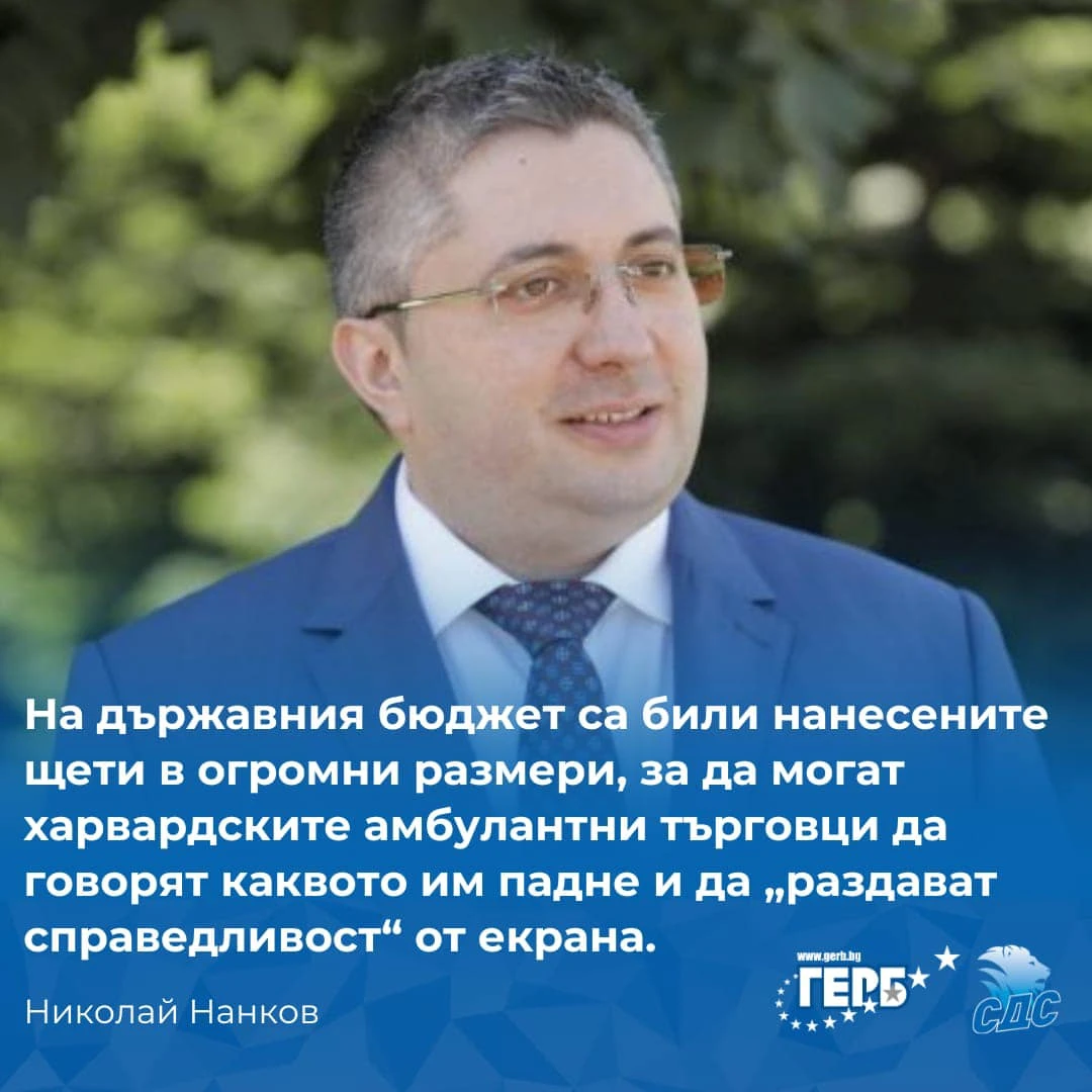 Нанков изобличи финансовите шашми на харвардските амбулантни търговци