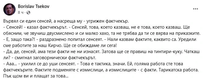 Доц. Цеков за скандалното ВИДЕО с Петков и сенсея: Старата самурайска мъдрост гласи, че...