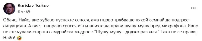 Доц. Цеков за скандалното ВИДЕО с Петков и сенсея: Старата самурайска мъдрост гласи, че...