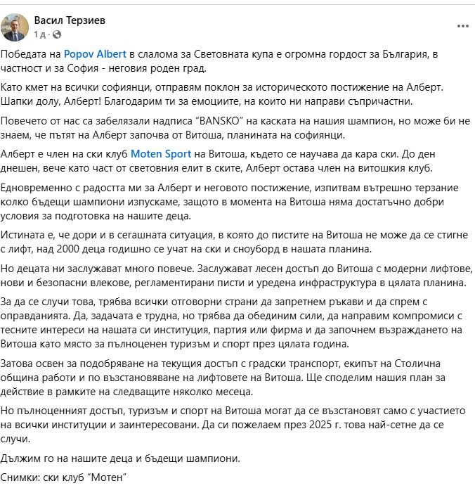 Васил Терзиев зарадва столичани с новина 
