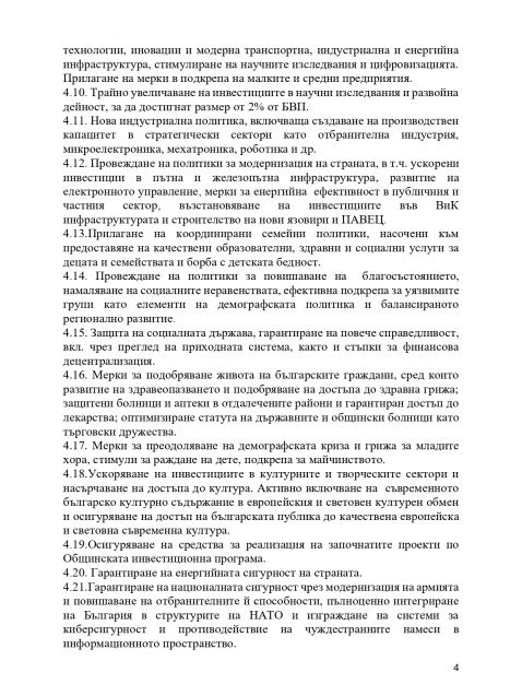 Ето го СПОРАЗУМЕНИЕТО на ГЕРБ, БСП и ИТН за кабинета "Желязков"