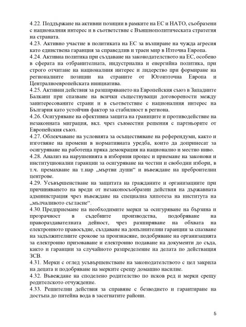 Ето го СПОРАЗУМЕНИЕТО на ГЕРБ, БСП и ИТН за кабинета "Желязков"