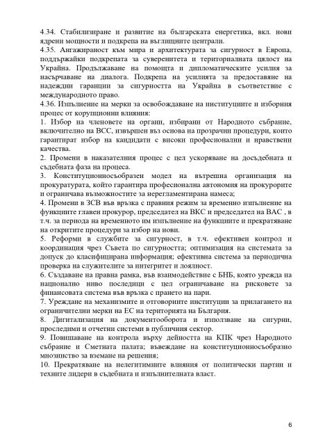 Ето го СПОРАЗУМЕНИЕТО на ГЕРБ, БСП и ИТН за кабинета "Желязков"