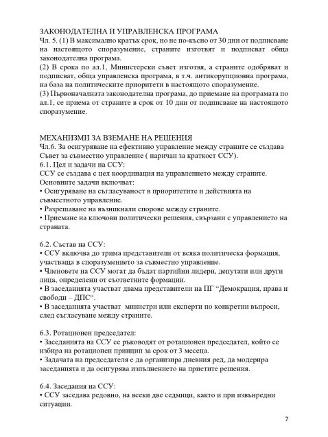 Ето го СПОРАЗУМЕНИЕТО на ГЕРБ, БСП и ИТН за кабинета "Желязков"