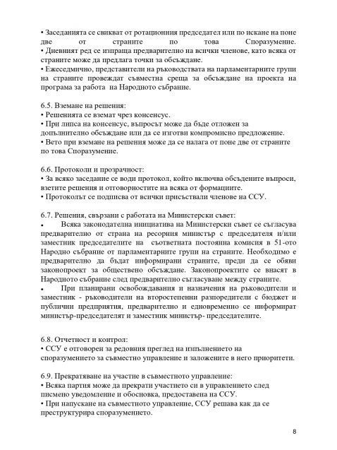 Ето го СПОРАЗУМЕНИЕТО на ГЕРБ, БСП и ИТН за кабинета "Желязков"