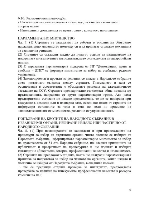Ето го СПОРАЗУМЕНИЕТО на ГЕРБ, БСП и ИТН за кабинета "Желязков"
