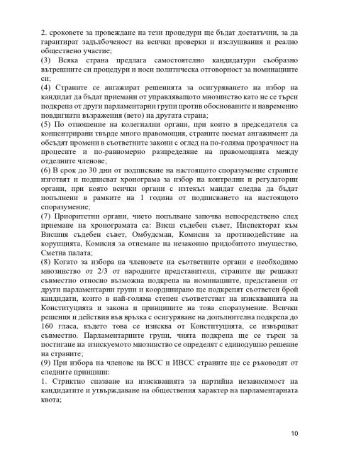 Ето го СПОРАЗУМЕНИЕТО на ГЕРБ, БСП и ИТН за кабинета "Желязков"
