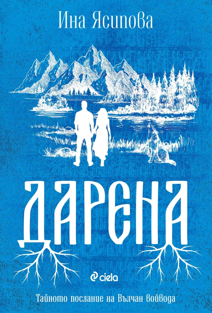 Златно съкровище чака да бъде открито в книга четвърта от поредицата „Жива“ от Ина Ясипова 