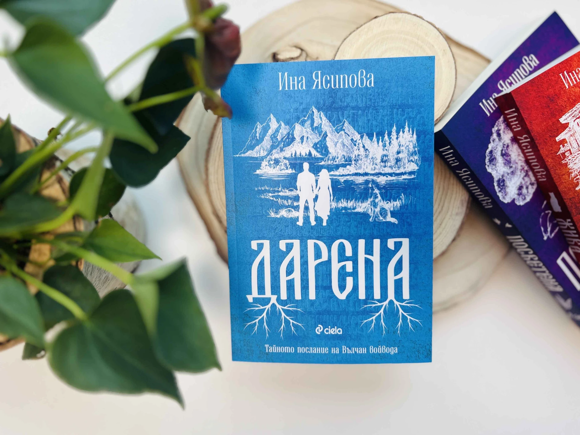 Златно съкровище чака да бъде открито в книга четвърта от поредицата „Жива“ от Ина Ясипова 