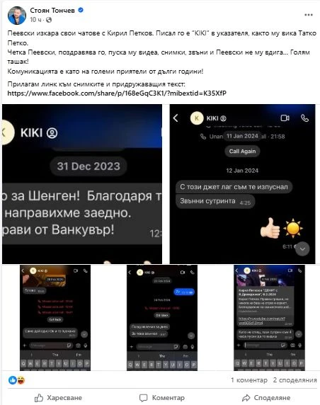 Мрежата гърми: Спукаха от шеги Кики след чат-бомбата на Пеевски СНИМКИ