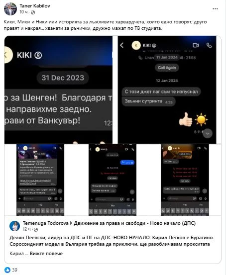 Мрежата гърми: Спукаха от шеги Кики след чат-бомбата на Пеевски СНИМКИ
