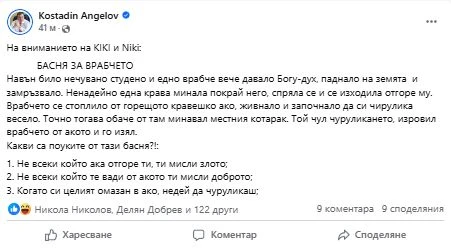 Басня! От ГЕРБ съсипаха Кики и Ники: Когато си омазан в ако, недей да чуруликаш 