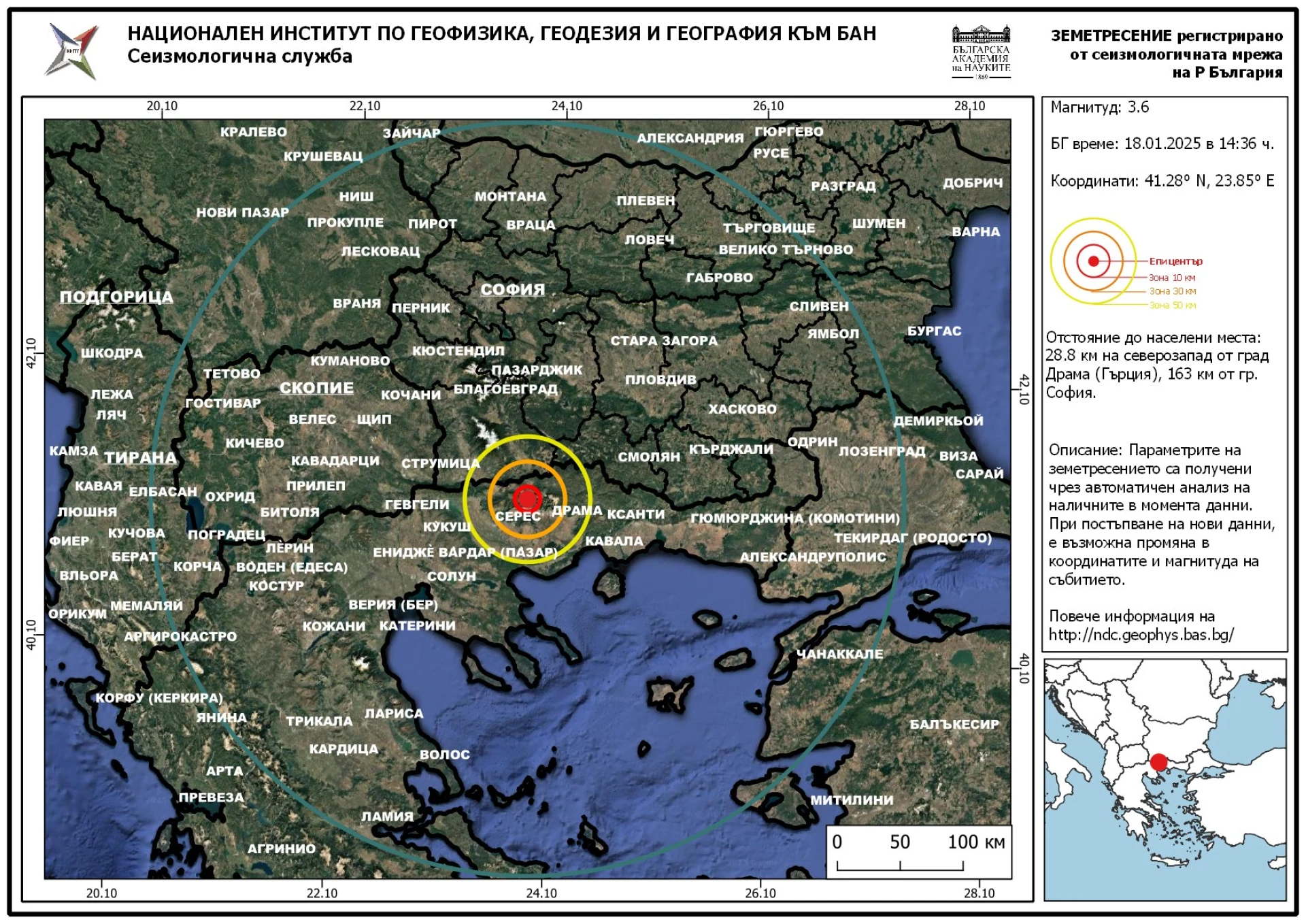 Какво се случва?! Ново силно земетресение в Гърция, пак усетено у нас СНИМКИ