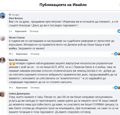Фейсбук скочи на Ивайло Мирчев: Нескопосани управленци, продажни прости*утки 