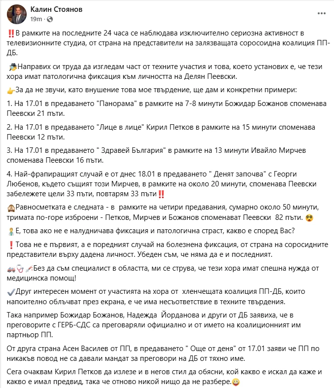 Калин Стоянов за Кики и компания: Имат налудничава фиксация по Пеевски и тази статистика го доказва 