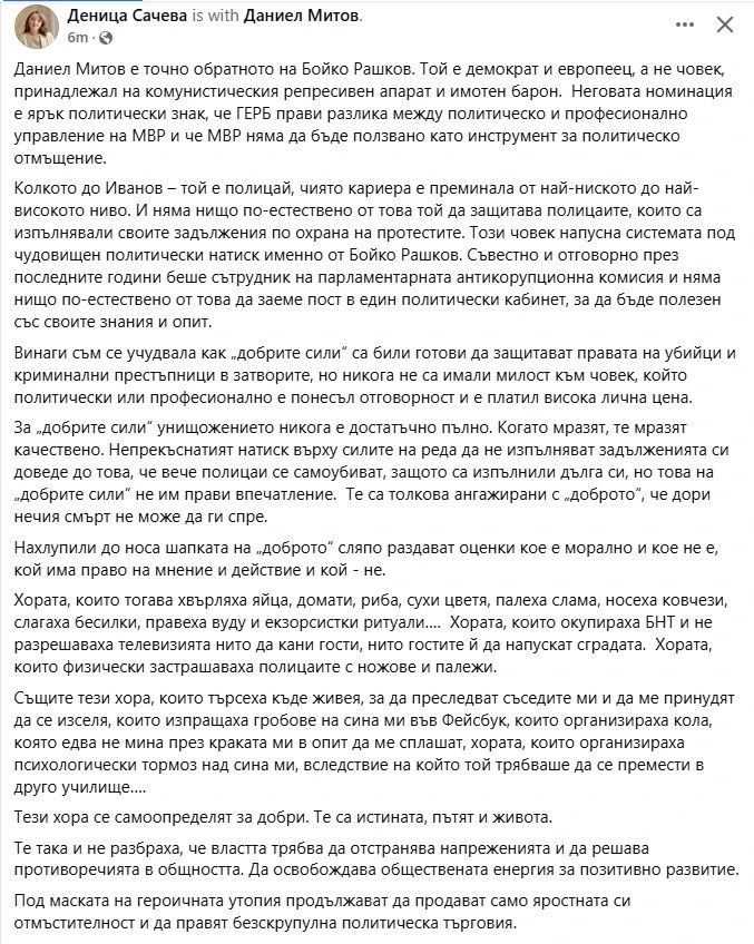 Скандалът гърми! Сачева каза цялата истина за Даниел Митов, връщането на Иванов в МВР и Бойко Рашков 