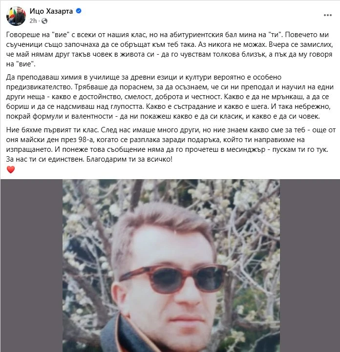 Ицо Хазарта потъна в скръб заради един от най-обичаните учители от Класическата гимназия в София