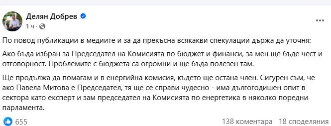 Делян Добрев си каза всичко за шефския пост 