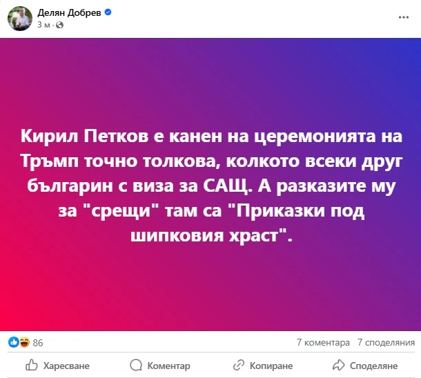 Делян Добрев каза истината за Петков и инаугурацията на Тръмп 