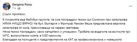 Гергана Паси с първи думи за ада с 5 коли в София, ето какво се случва с нея и мъжа й
