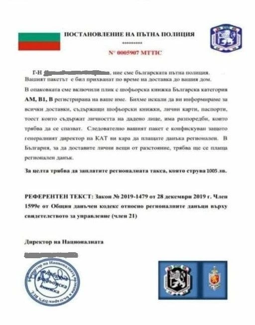 Внимание: Получите ли такова съобщение от КАТ, не го отваряйте!