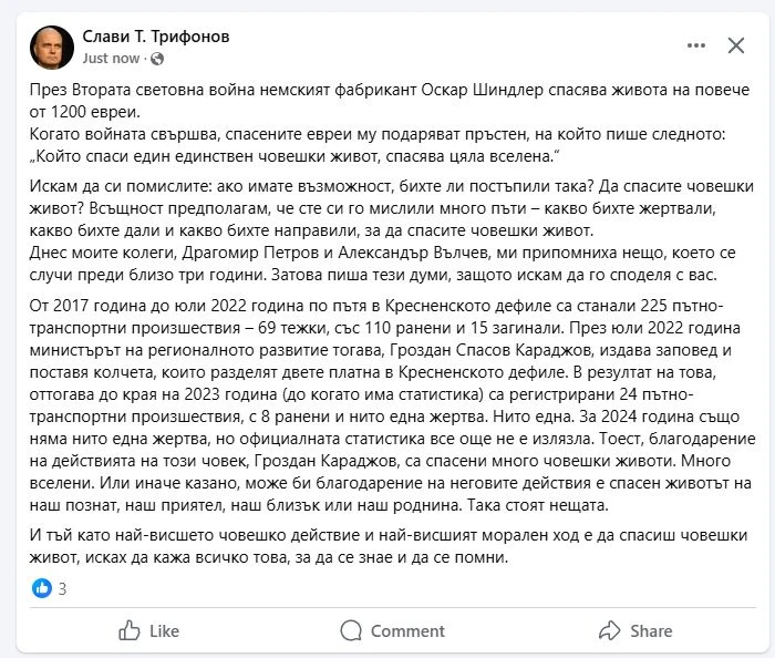 Слави изненада: Припомни случка от преди 3 години и отсече: Да се знае и да се помни