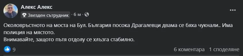Извънредна ситуация на това място в София, намесен е шеф в НСО