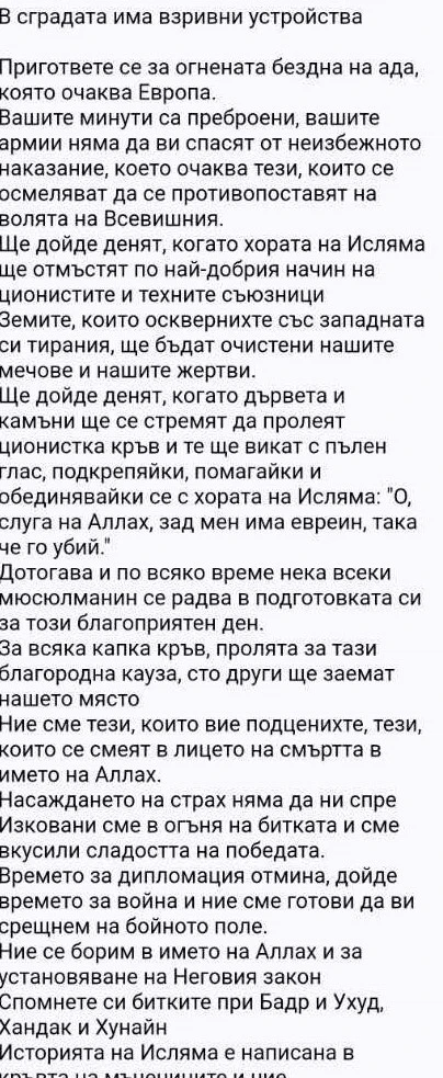 ГДБОП светкавично разкри откъде идва заплахата в училищата, това е зловещият текст СНИМКА 18+