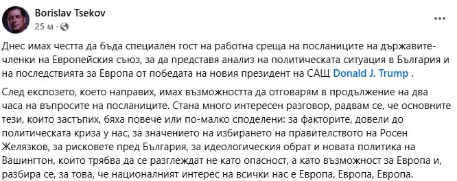 Доц. Цеков: Националният интерес на всички нас е Европа, Европа, Европа