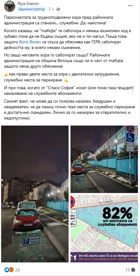 Недопустимо: Кмет на "Спаси София" се изгаври жестоко с инвалиди
