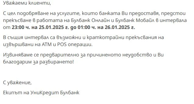 Голяма наша банка с важно предупреждение към клиентите  