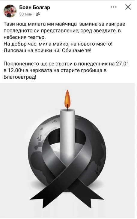 Скръбна вест! Отиде си обичана и талантлива родна актриса 