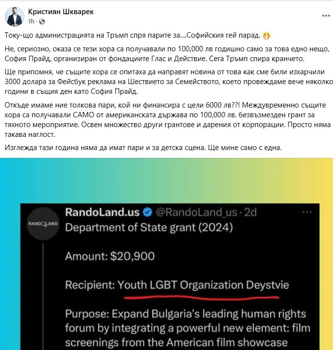 Тръмп врътна кранчето на София Прайд