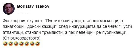 Виц за Киро и пепейците, станали републиканци, изби рибата