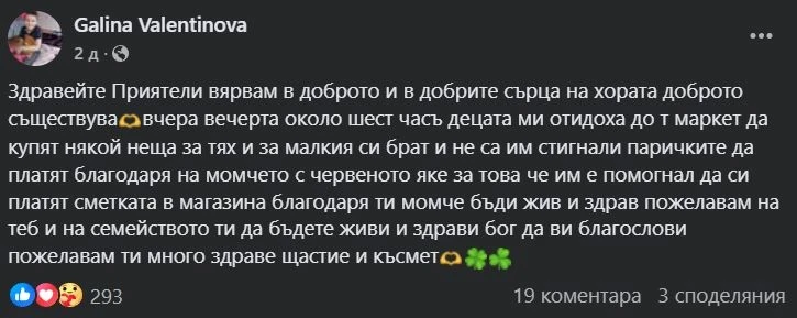 "Момчето с червеното яке": Стъписваща случка в столичен супермаркет 