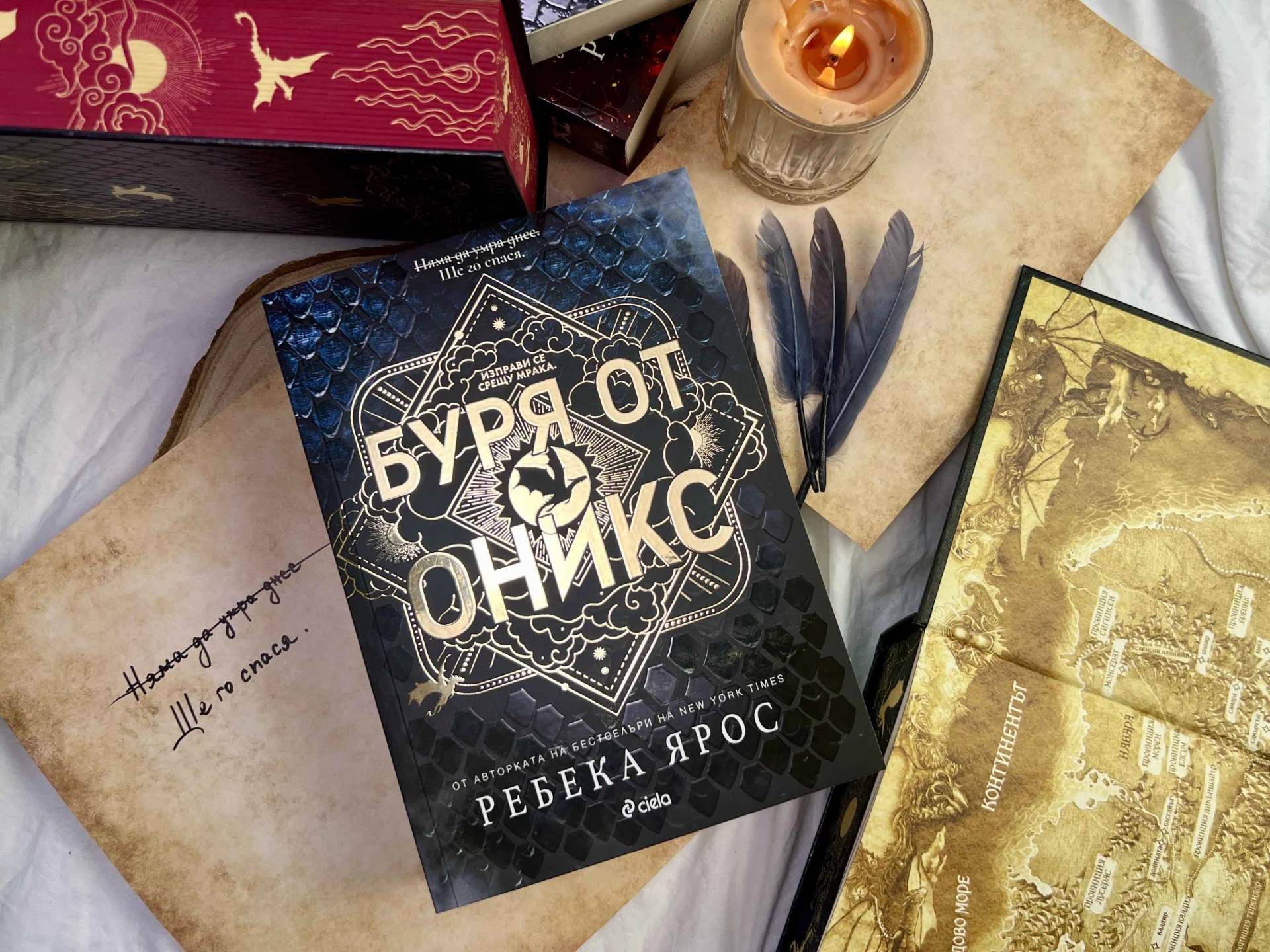 Задава се „Буря от оникс“ с третата книга от поредицата на Ребека Ярос, която покори света с „Четвърто крило“