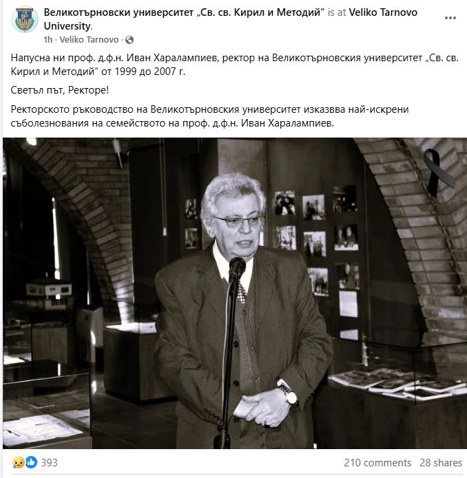 Скръбна вест! Отиде си един от най-харизматичните преподаватели, бивш ректор на ВТУ