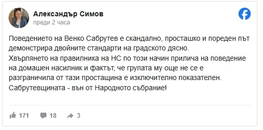 Александър Симов съсипа Сабрутев: Просташко поведение, типично за градското дясно