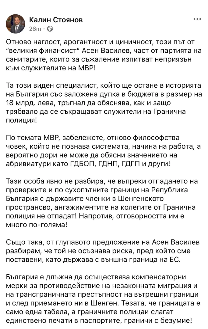 Калин Стоянов определи Асен Василев и съпартийците му като арогантни и нагли, мразещи служителите на МВР