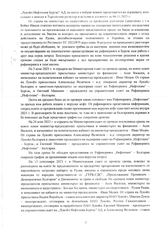Грандиозен скандал с Денков и санкционирания от САЩ шеф на "Лукойл" ДОКУМЕНТ