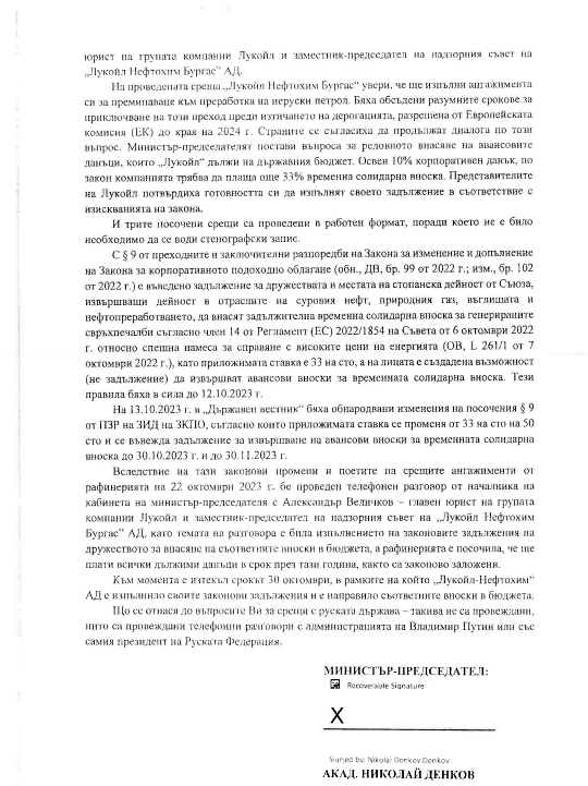 Грандиозен скандал с Денков и санкционирания от САЩ шеф на "Лукойл" ДОКУМЕНТ