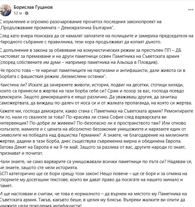 Гуцанов: Предложението на ПП/ДБ за премахване на паметници е варварство!