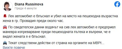 Убийство на възрастна жена потресе България СНИМКИ