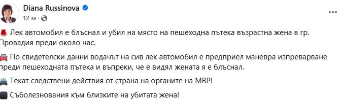 Убийство на възрастна жена потресе България СНИМКИ