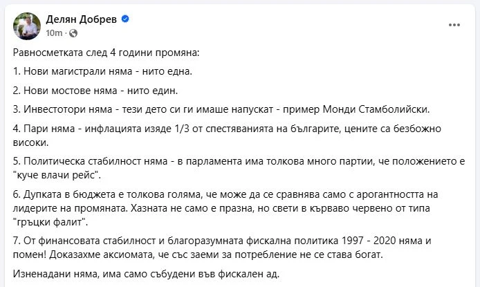 Делян Добрев показа със 7 точки равносметката след 4 години промяна
